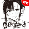 いとこのお姉ちゃんには懐かない!