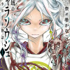 神域のシャラソウジュ～少年平家物語～