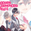イケメン彼女とヒロインな俺!?