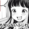 なんにも知らないふじわらさん