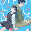 おじくんとめいちゃん