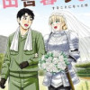 俺んちに来た女騎士と田舎暮らしすることになった件