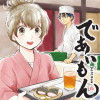 であいもん