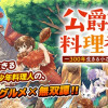 公爵家の料理番様 〜300年生きる小さな料理人〜