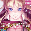 結婚指輪物語