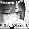 朝比奈川さん!流石にそれは!
