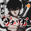 ザオ・サガ