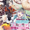 見捨てられた生贄令嬢は専用スキル「お取り寄せ」で邪竜を餌付けする