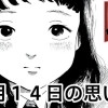 2月14日の思い出