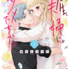 先生、夫婦じゃダメですか?