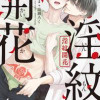 淫紋開花
