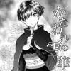 かたわれの雪華
