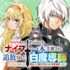 SSSランクダンジョンでナイフ一本手渡され追放された白魔導師 ユグドラシルの呪いにより弱点である魔力...