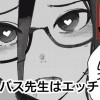 サキュバス先生はエッチしたい