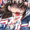 プラズマガール