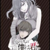 八月九日 僕は君に喰われる。