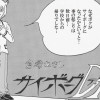 サイボーグDK