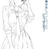 『友達(男)が学校1の美少女になってしまったら どうする?』