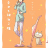 サチコと神ねこ様