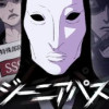 ジーニアパス