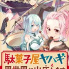 駄菓子屋ヤハギ異世界に出店します