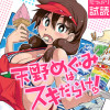 天野めぐみはスキだらけ!