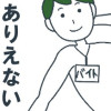 ありえないバイト名鑑