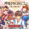 神姫PROJECT ～想いを継ぐ者～