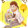 どうぞごじゆうに～クミコの発酵暮らし～
