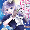 怪盗は今宵も花束を。