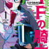 1Fの騎士