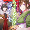 かくりよの宿飯 あやかしお宿に嫁入りします。