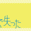 母親を陰謀論で失った