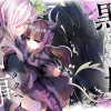 黒竜姫と白執事