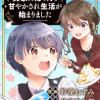 実家に帰ったら甘やかされ生活が始まりました