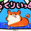 おくりいっぬ