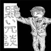 黒い冗談