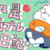 日々是脳プル日記