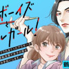 吉原ボーイズとモラルガール!～フラれまくったアラサーが逆転吉原で女子の幸せお手伝いします。～