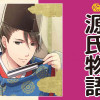 まんがで読む源氏物語