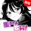 堕ちてよ白井!