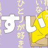 生きやすい2