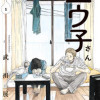 僕の部屋のユウ子さん