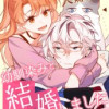 10年後、大嫌いな幼馴染みと結婚しました