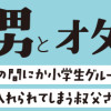 甥とオタク