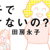 それでも親子でいなきゃいけないの?