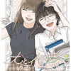 お仕事×バディ 百合アンソロジーコミック