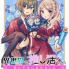 異世界推し活! 推し事できて幸せです アンソロジーコミック