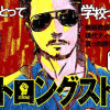 ストロングスドウくん