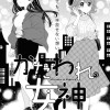 かたわれの女神